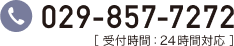 お電話 029-857-7272
