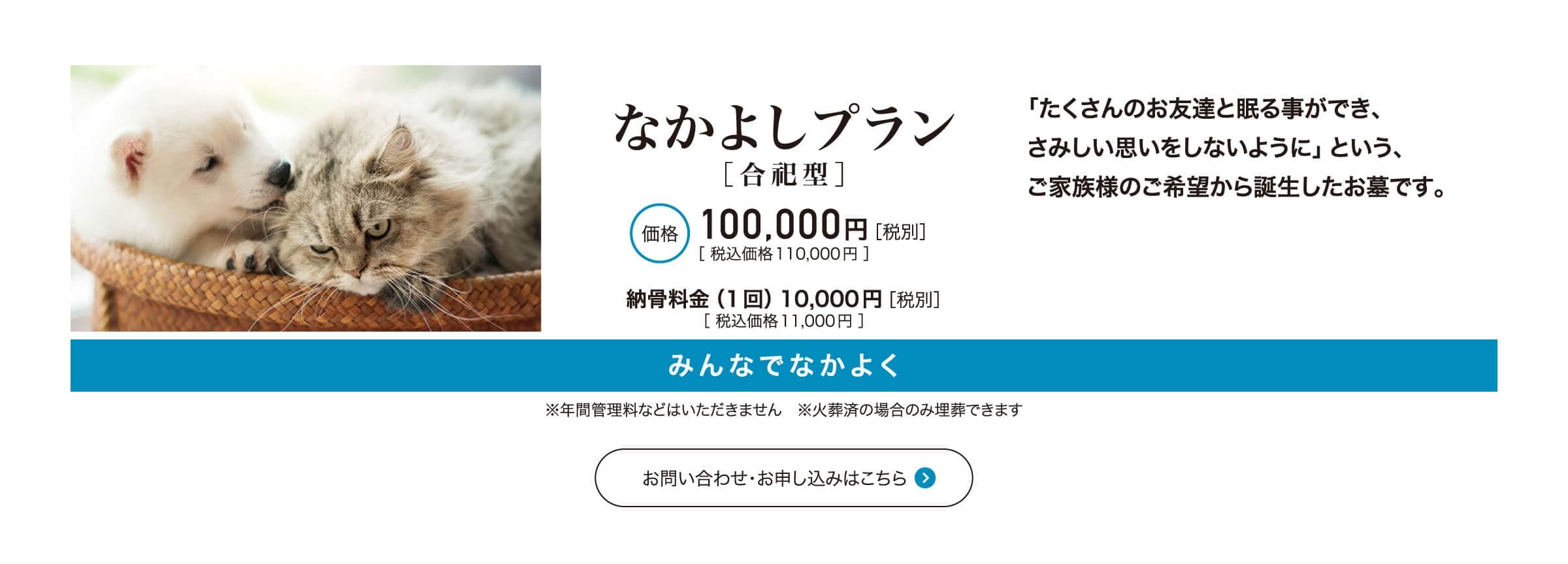 なかよしプラン