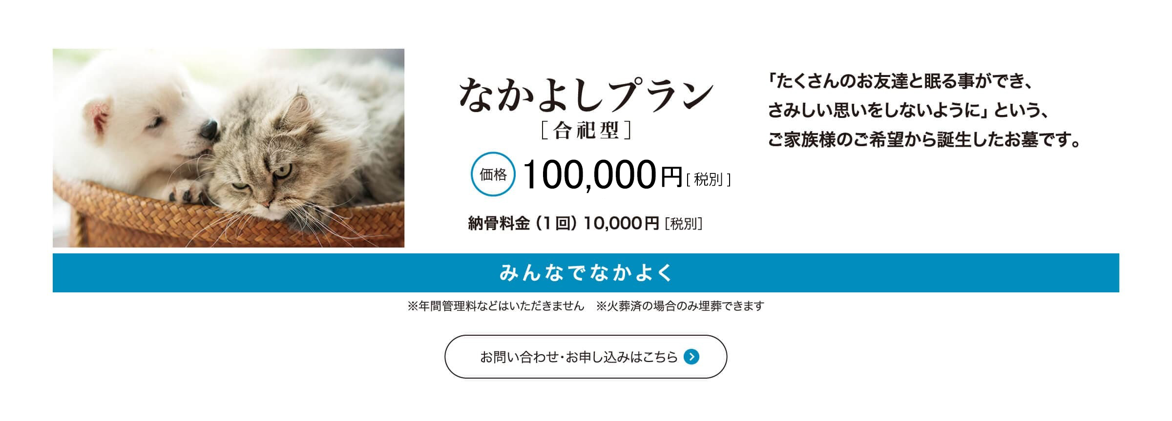 なかよしプラン